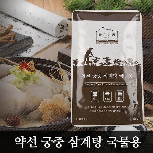 For medicinal imperial Samgyetang soup