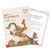 Minhwa (Korea Folk Painting) Coloring Book