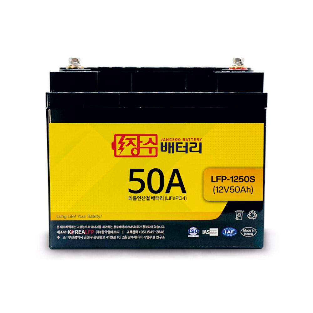 LiFePO4(LPF) battery (LFP-1250S)