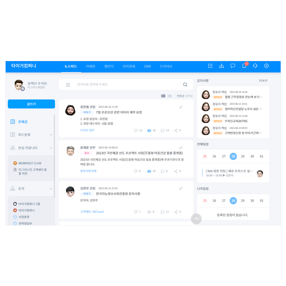 TIGRIS (Business collaboration platform)